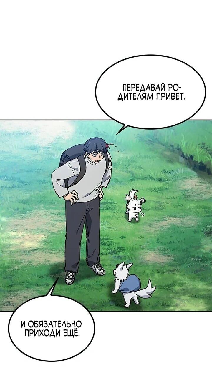 Манга Исцеляющий кемпинг в других мирах - Глава 94 Страница 6