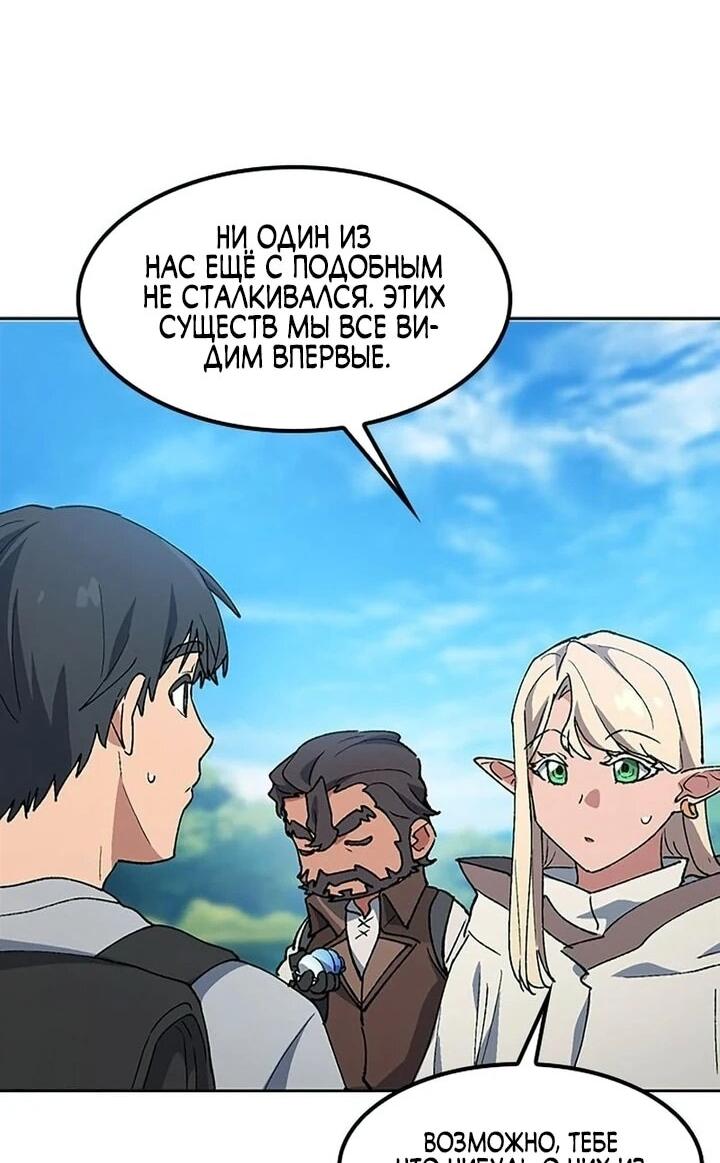Манга Исцеляющий кемпинг в других мирах - Глава 94 Страница 35