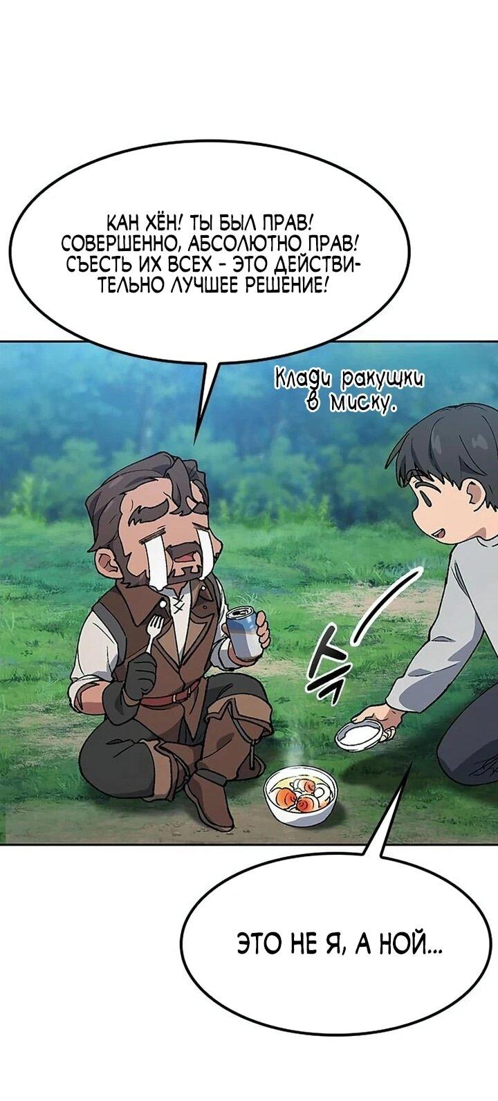 Манга Исцеляющий кемпинг в других мирах - Глава 94 Страница 69