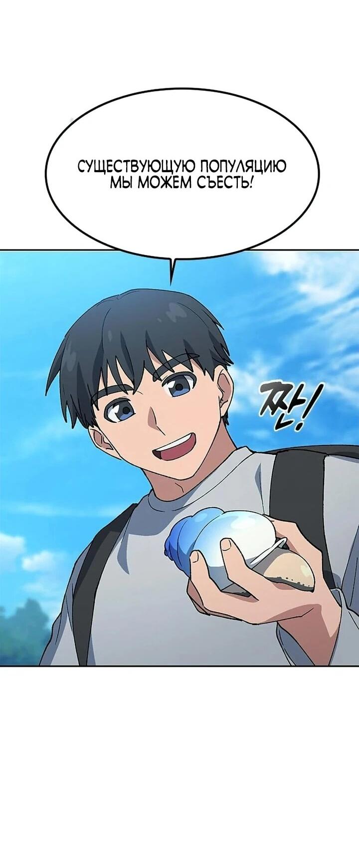 Манга Исцеляющий кемпинг в других мирах - Глава 94 Страница 47