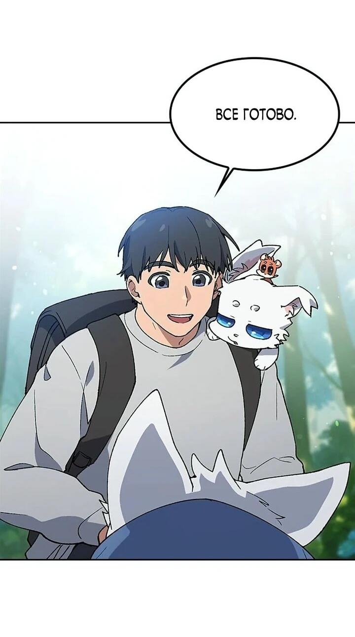 Манга Исцеляющий кемпинг в других мирах - Глава 94 Страница 3