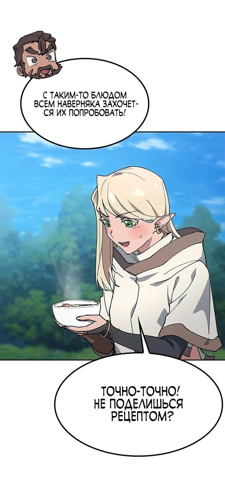 Манга Исцеляющий кемпинг в других мирах - Глава 94 Страница 70