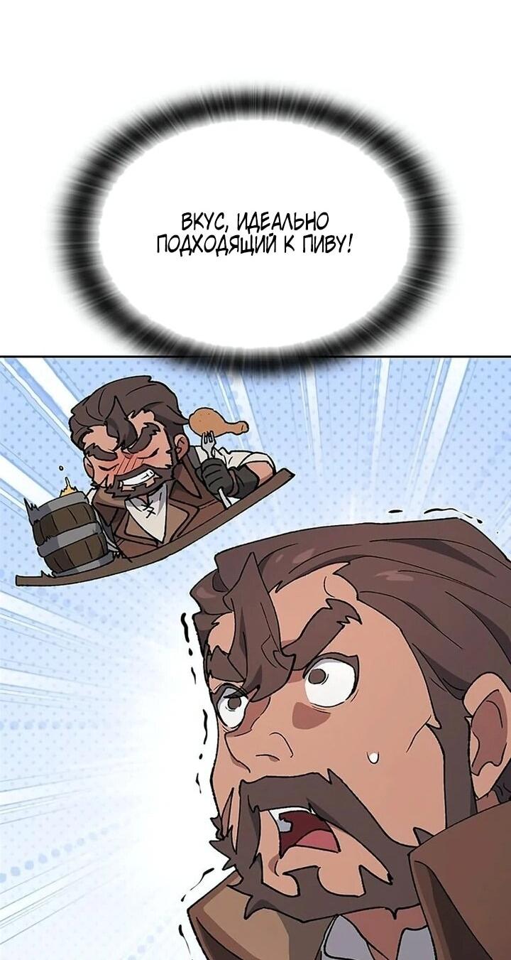 Манга Исцеляющий кемпинг в других мирах - Глава 94 Страница 61