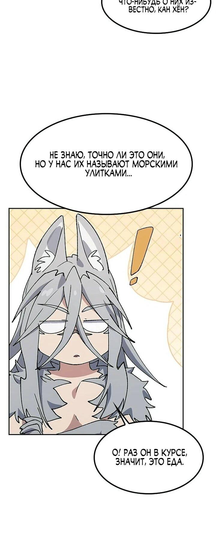 Манга Исцеляющий кемпинг в других мирах - Глава 94 Страница 36