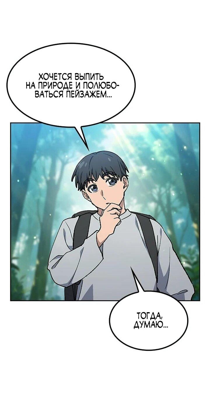Манга Исцеляющий кемпинг в других мирах - Глава 94 Страница 16