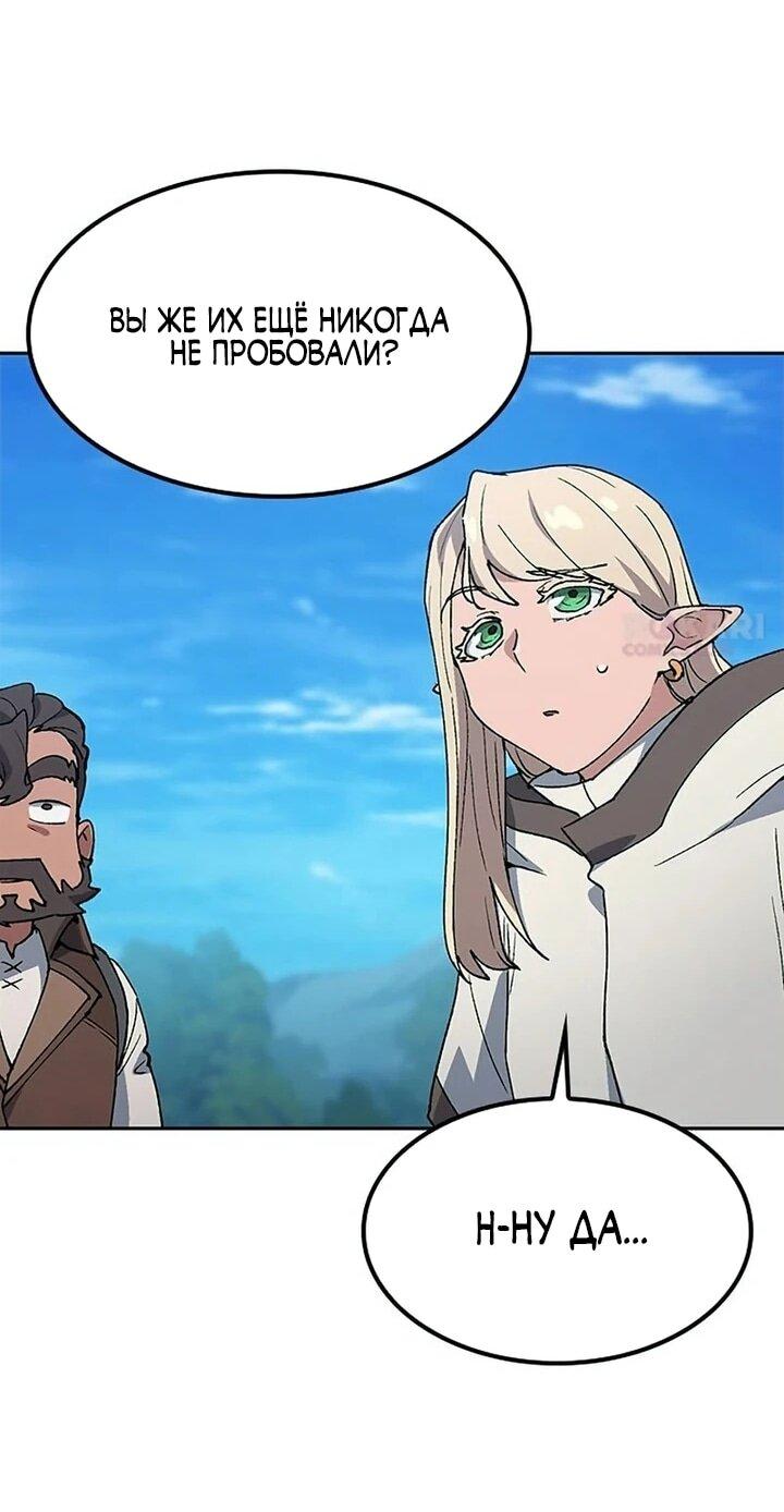 Манга Исцеляющий кемпинг в других мирах - Глава 94 Страница 44