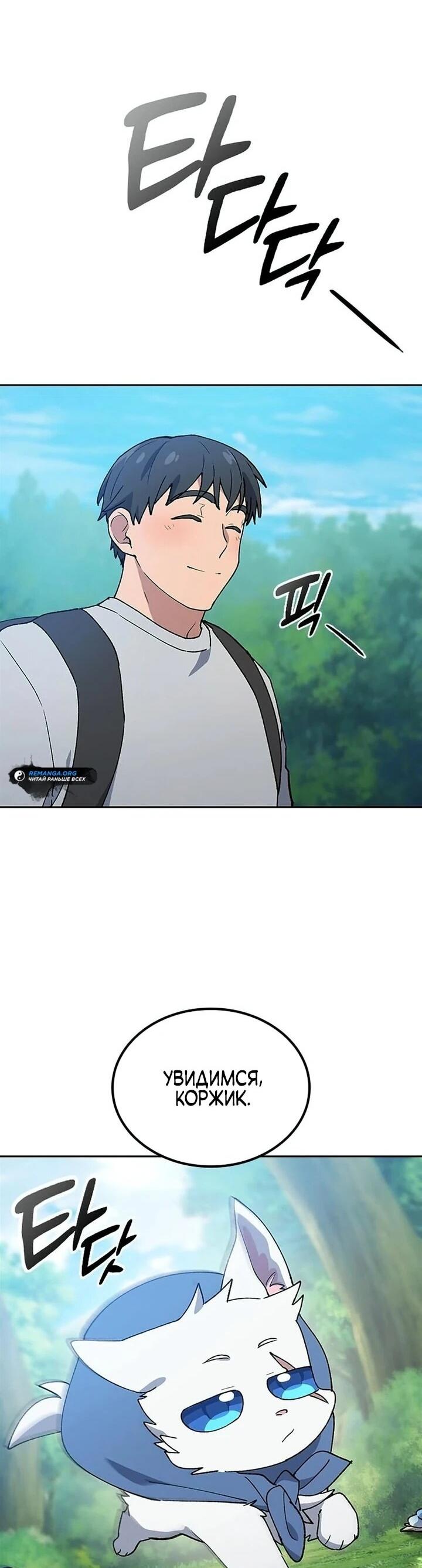 Манга Исцеляющий кемпинг в других мирах - Глава 94 Страница 14