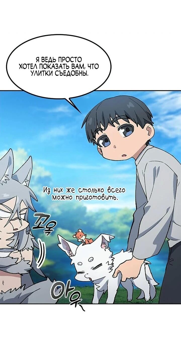 Манга Исцеляющий кемпинг в других мирах - Глава 94 Страница 72