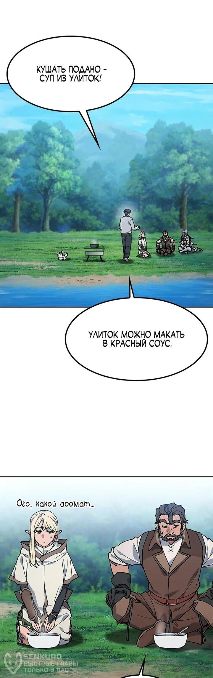 Манга Исцеляющий кемпинг в других мирах - Глава 94 Страница 54