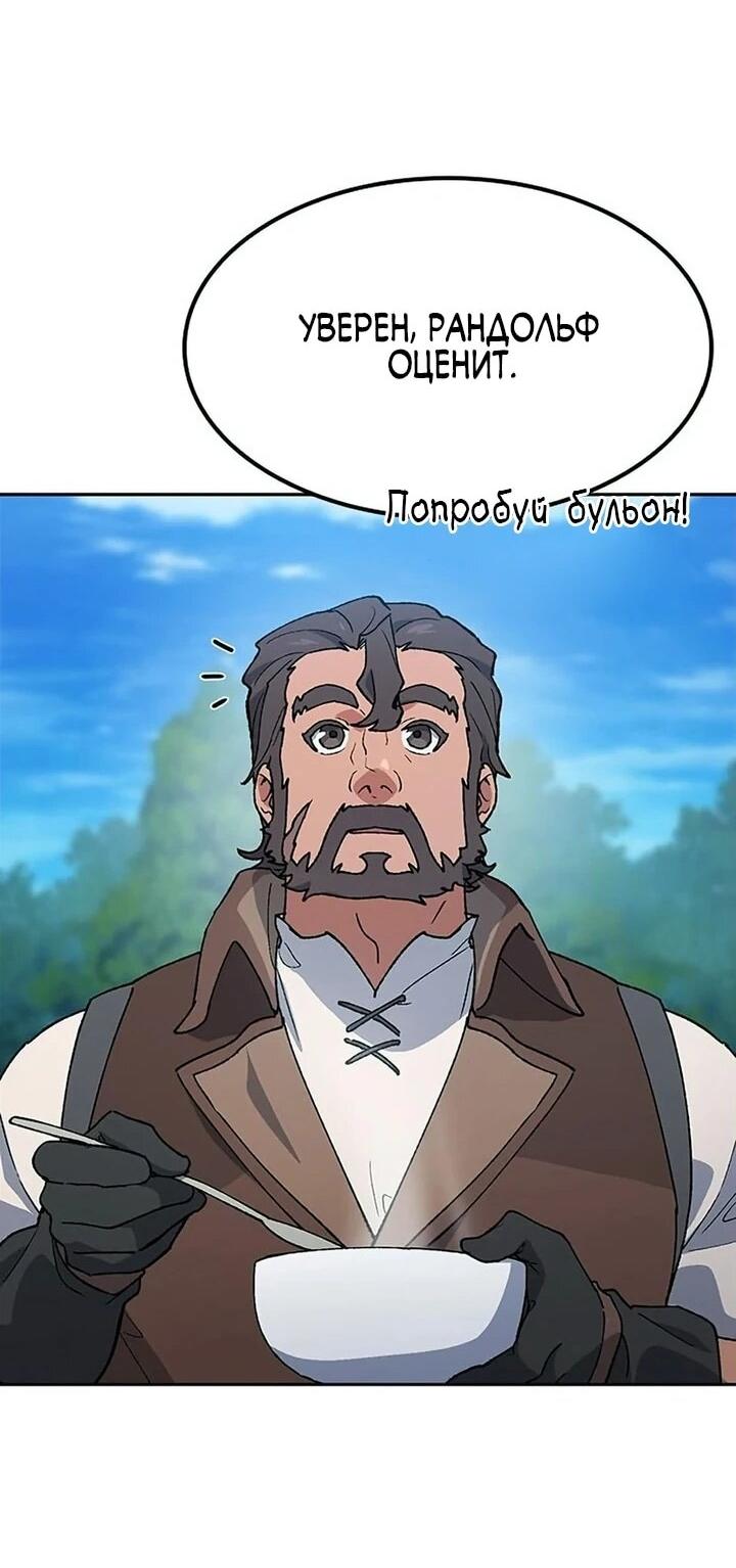 Манга Исцеляющий кемпинг в других мирах - Глава 94 Страница 57