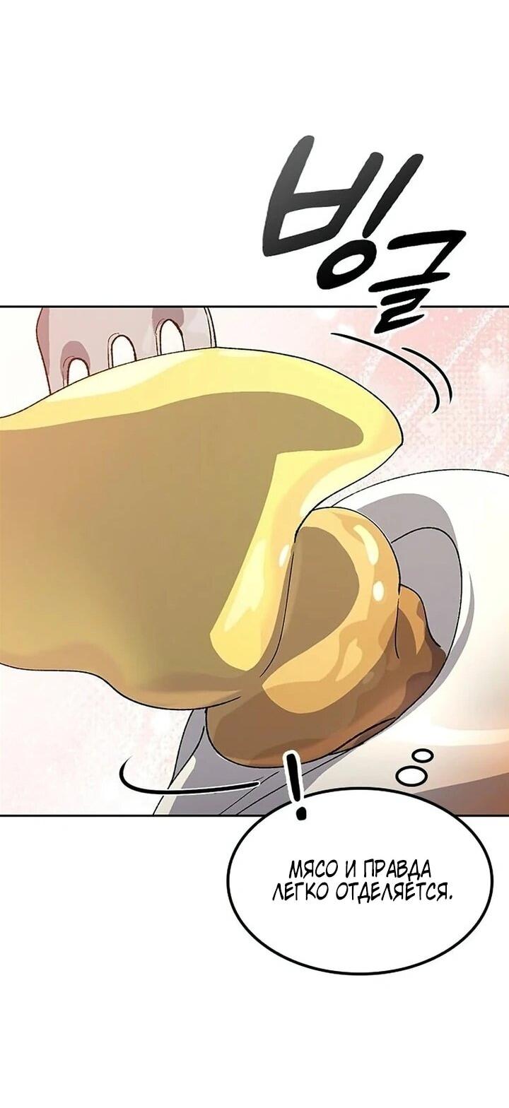 Манга Исцеляющий кемпинг в других мирах - Глава 94 Страница 64