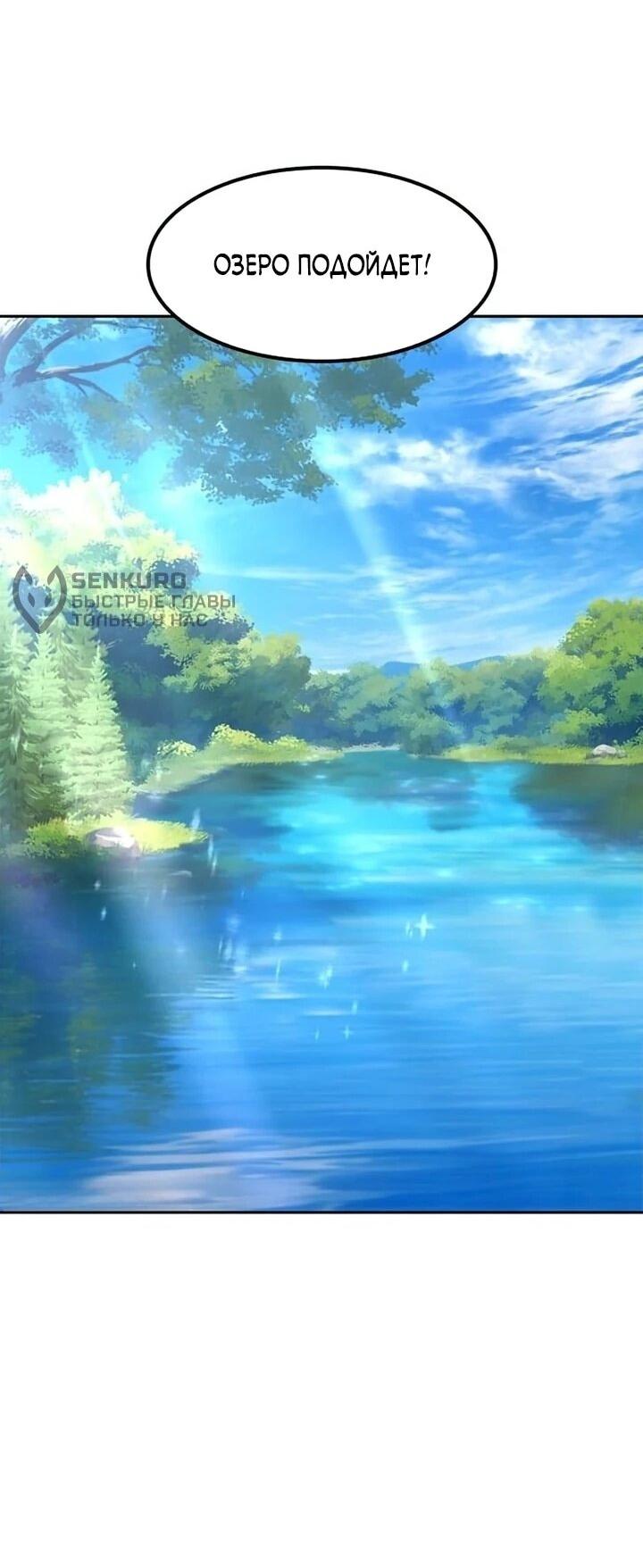 Манга Исцеляющий кемпинг в других мирах - Глава 94 Страница 17