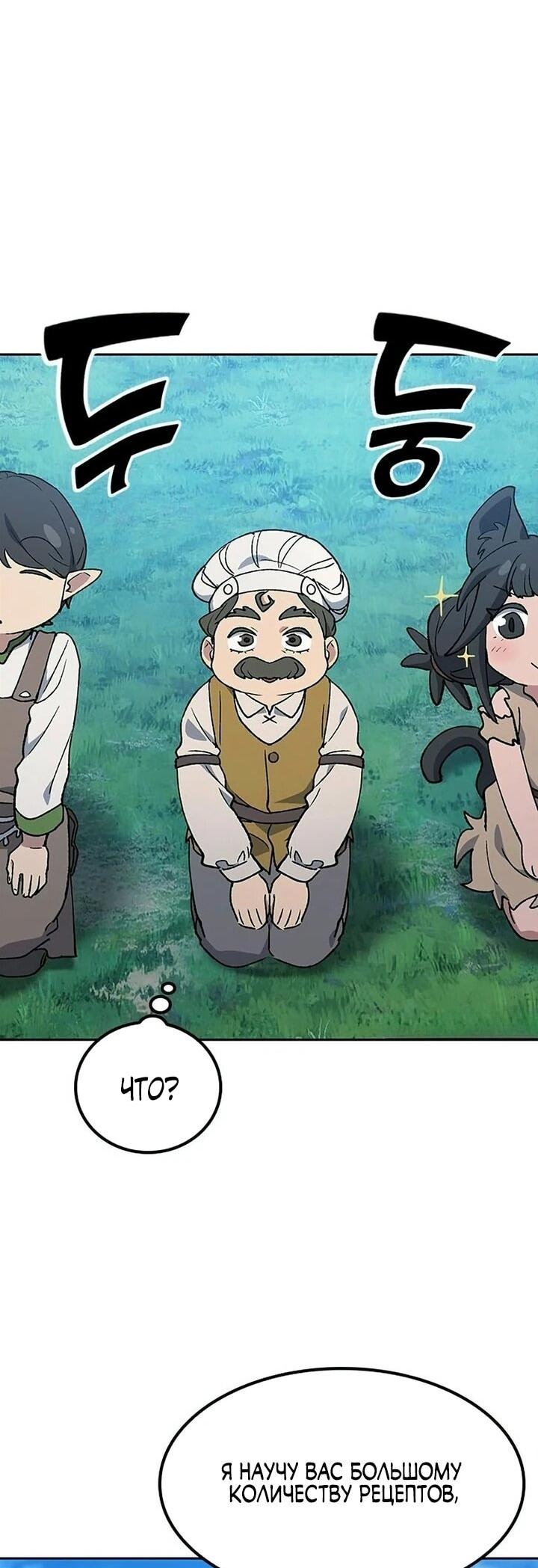 Манга Исцеляющий кемпинг в других мирах - Глава 94 Страница 74