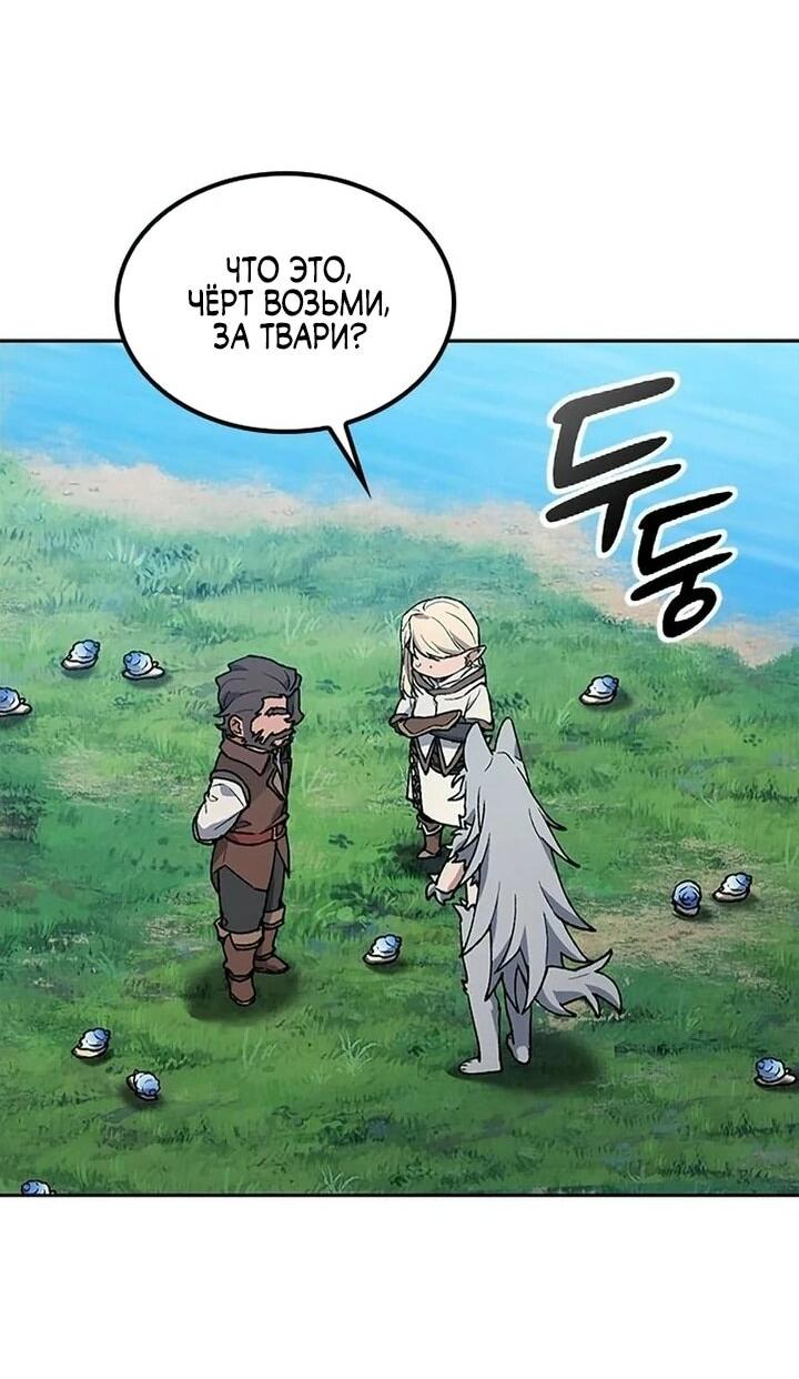 Манга Исцеляющий кемпинг в других мирах - Глава 94 Страница 20