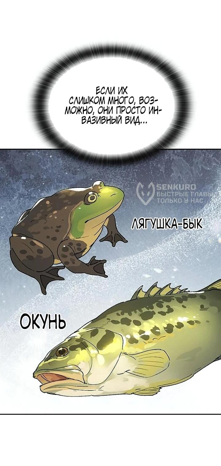 Манга Исцеляющий кемпинг в других мирах - Глава 94 Страница 34