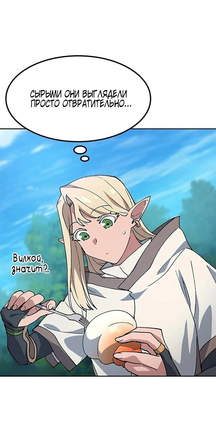Манга Исцеляющий кемпинг в других мирах - Глава 94 Страница 63