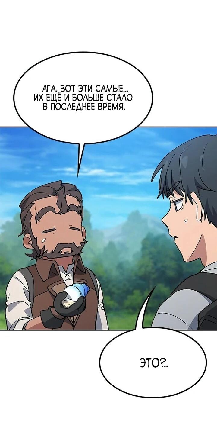 Манга Исцеляющий кемпинг в других мирах - Глава 94 Страница 32