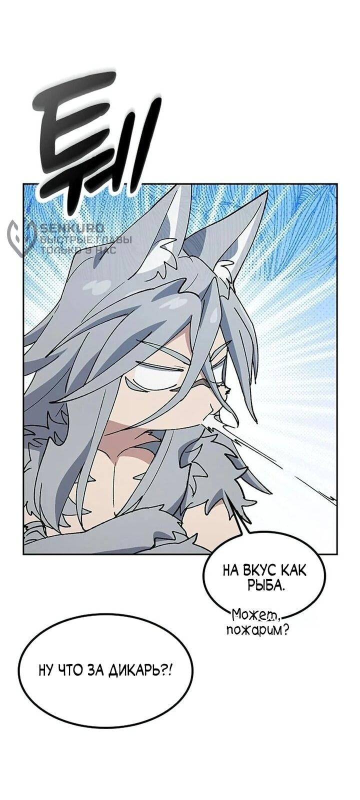 Манга Исцеляющий кемпинг в других мирах - Глава 94 Страница 40