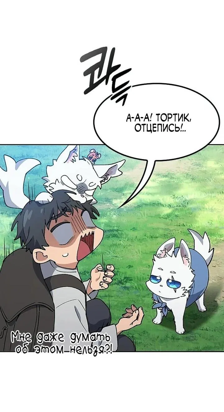 Манга Исцеляющий кемпинг в других мирах - Глава 94 Страница 5