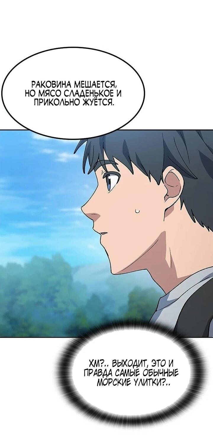 Манга Исцеляющий кемпинг в других мирах - Глава 94 Страница 42