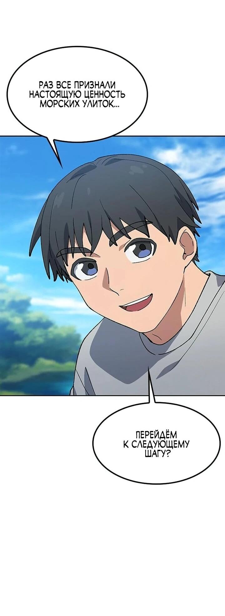 Манга Исцеляющий кемпинг в других мирах - Глава 94 Страница 73