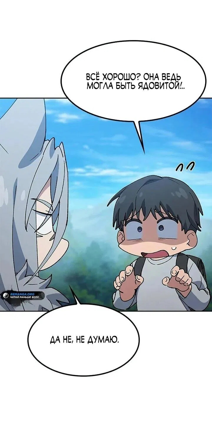 Манга Исцеляющий кемпинг в других мирах - Глава 94 Страница 41