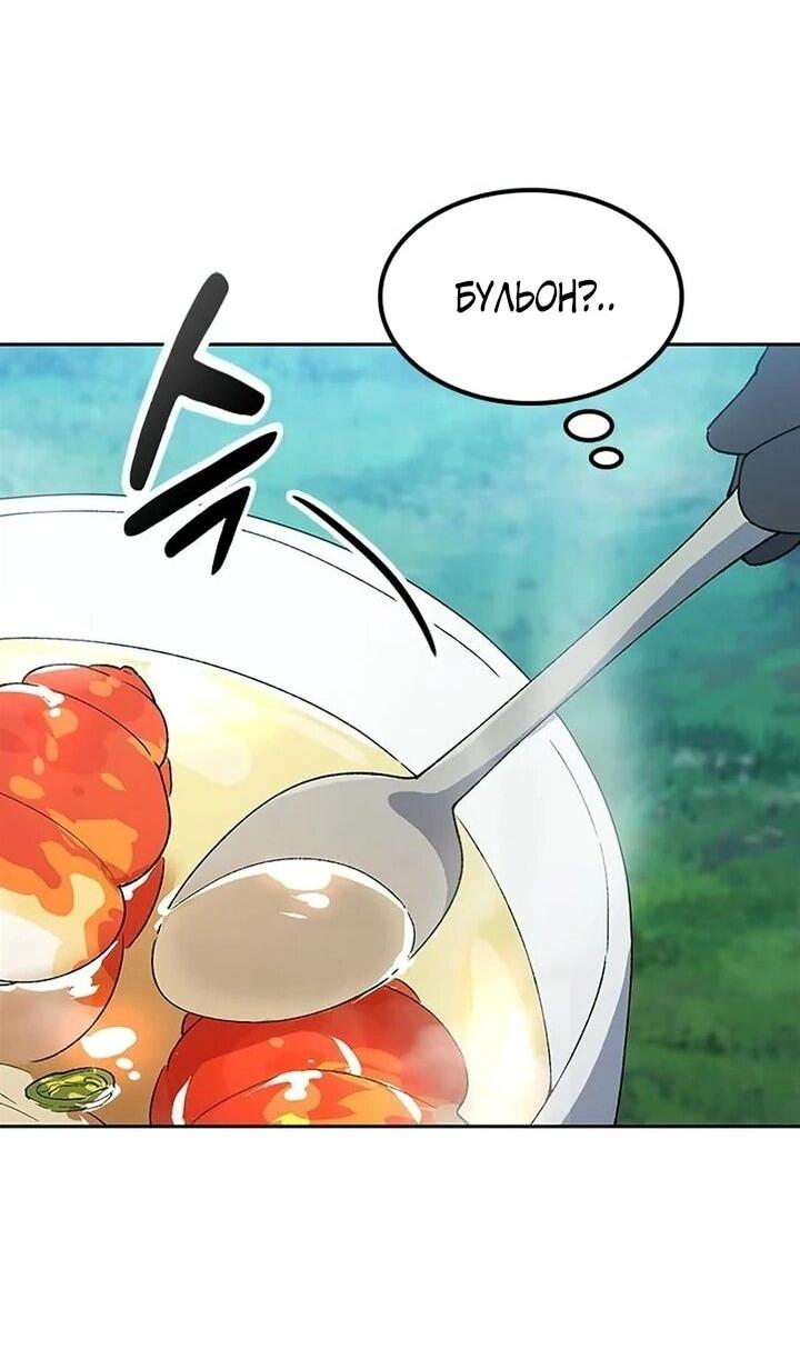 Манга Исцеляющий кемпинг в других мирах - Глава 94 Страница 58