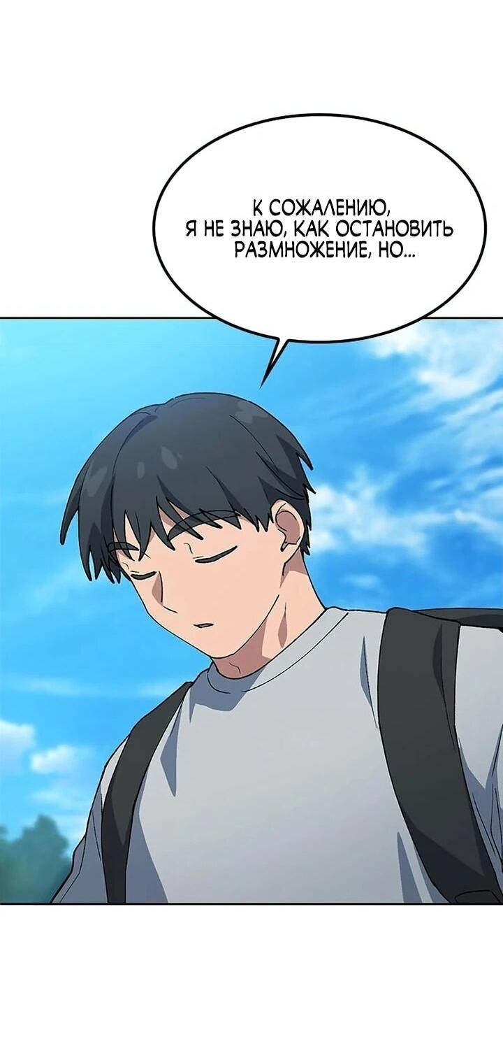 Манга Исцеляющий кемпинг в других мирах - Глава 94 Страница 46