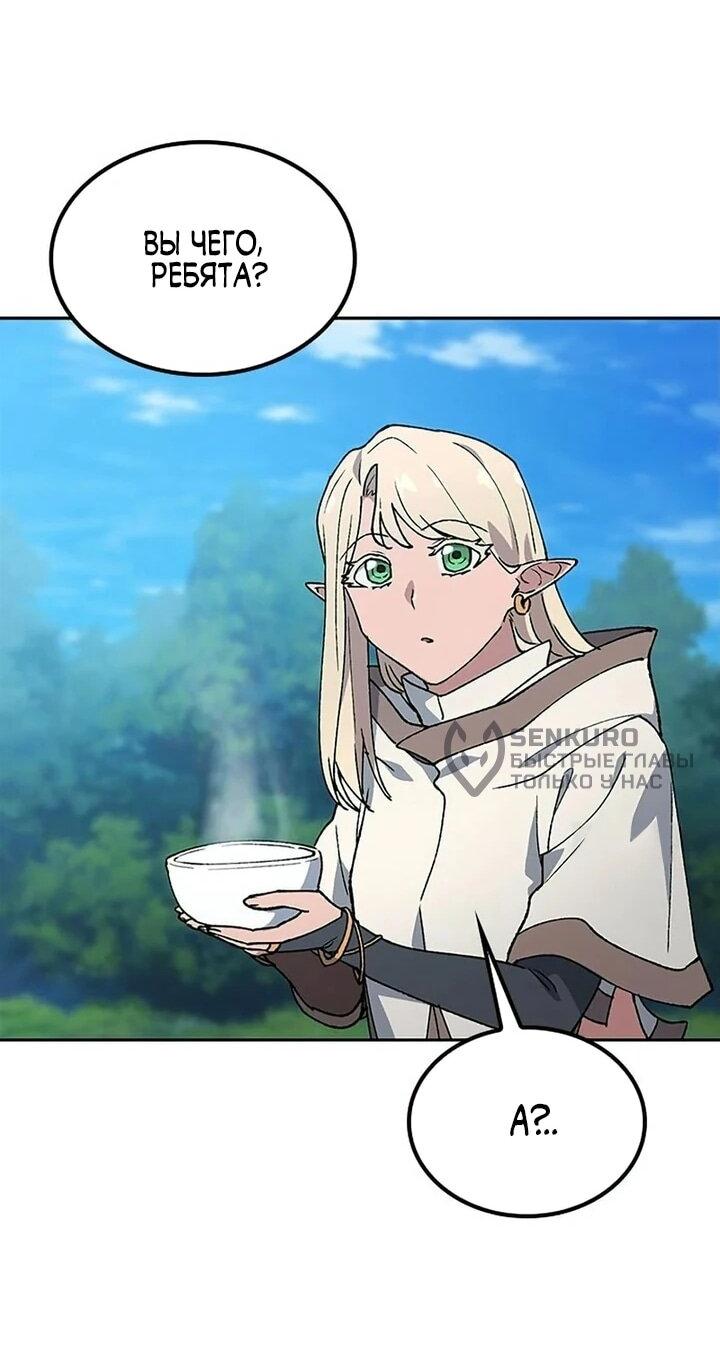 Манга Исцеляющий кемпинг в других мирах - Глава 94 Страница 71