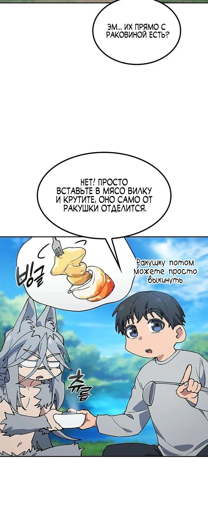 Манга Исцеляющий кемпинг в других мирах - Глава 94 Страница 55