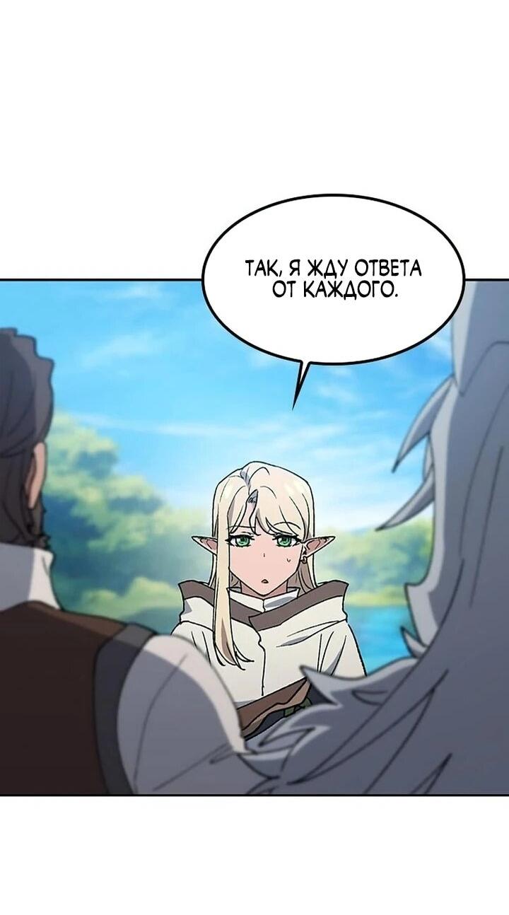 Манга Исцеляющий кемпинг в других мирах - Глава 94 Страница 19