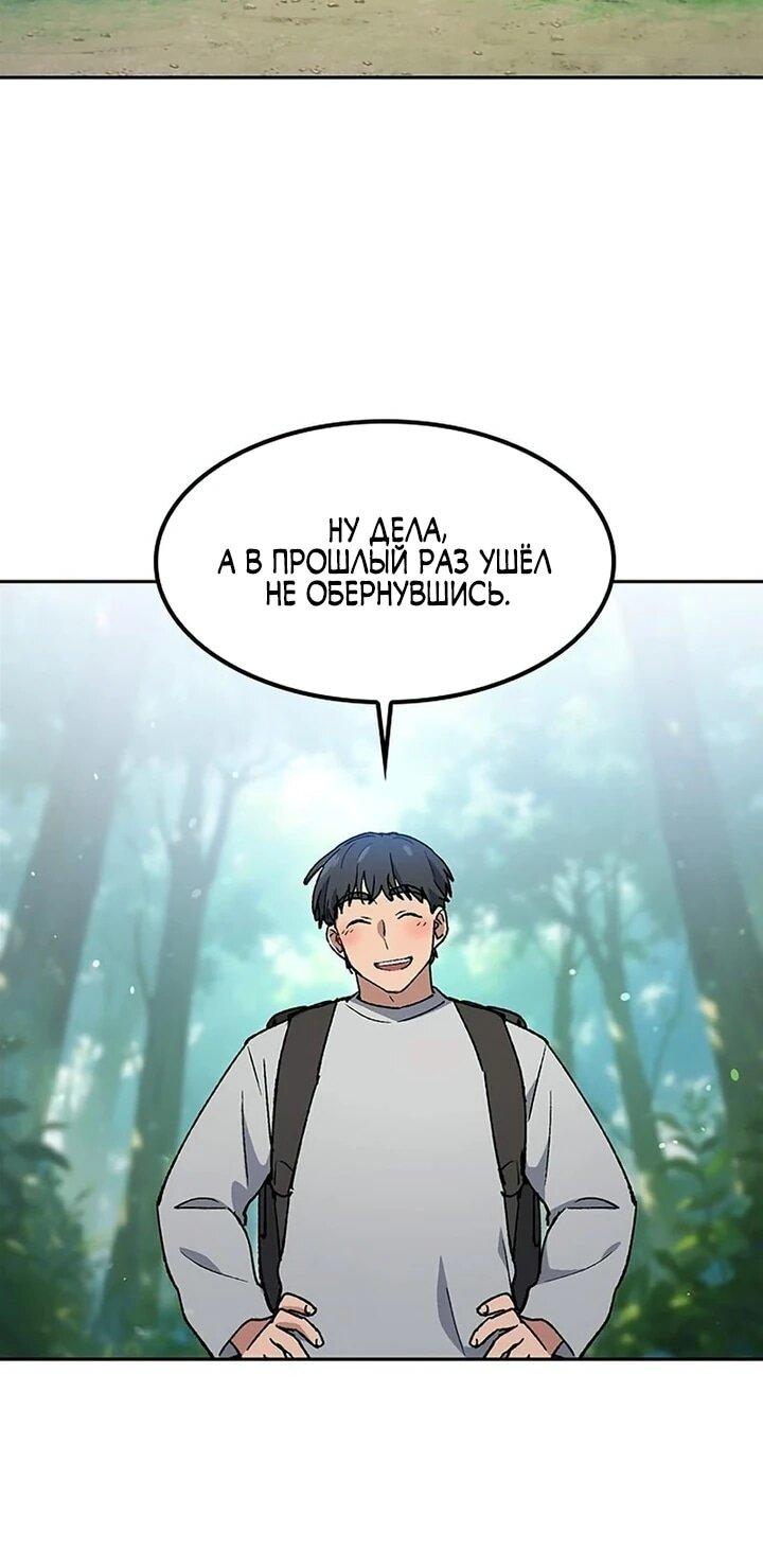 Манга Исцеляющий кемпинг в других мирах - Глава 94 Страница 8