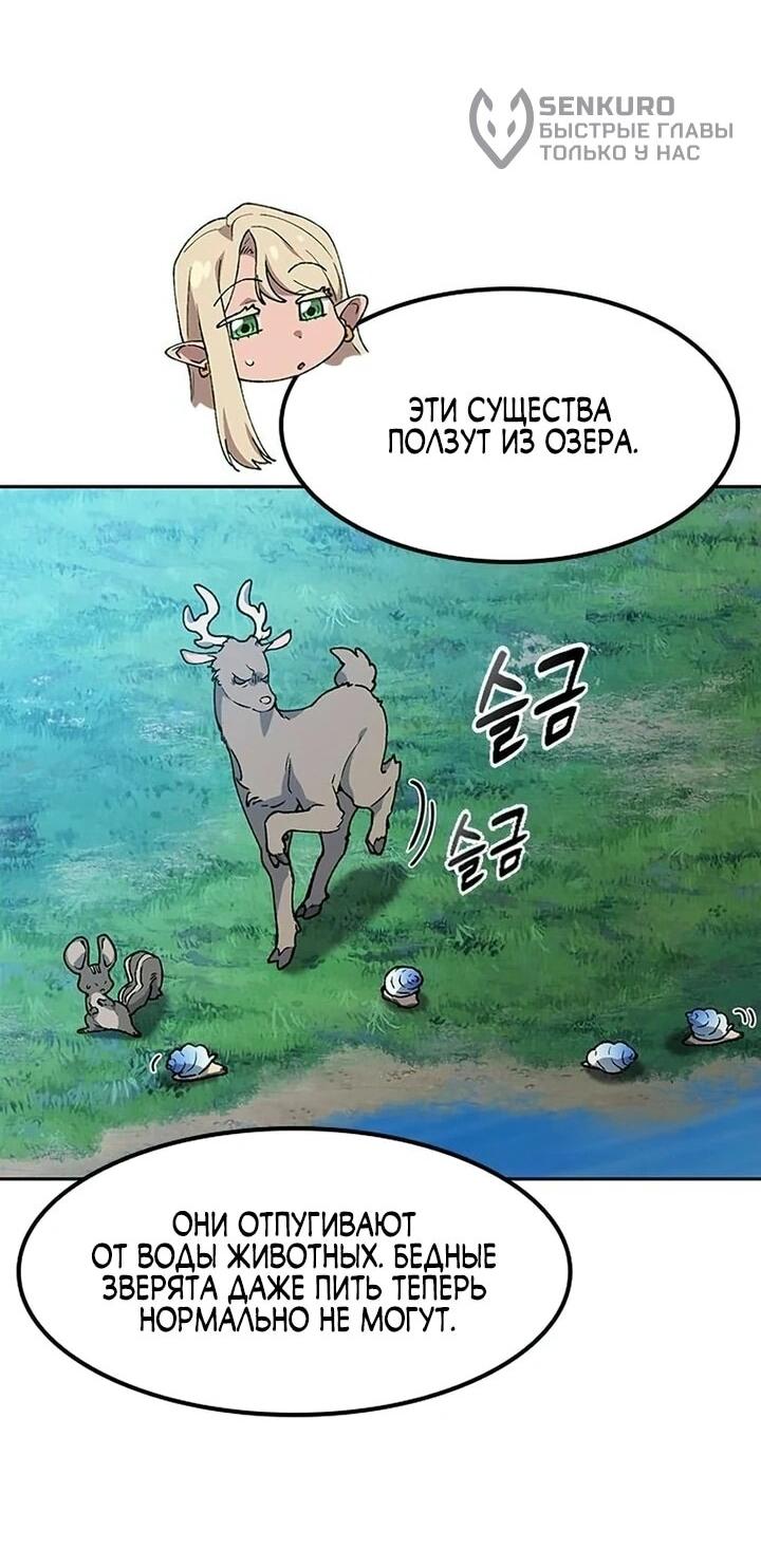 Манга Исцеляющий кемпинг в других мирах - Глава 94 Страница 23