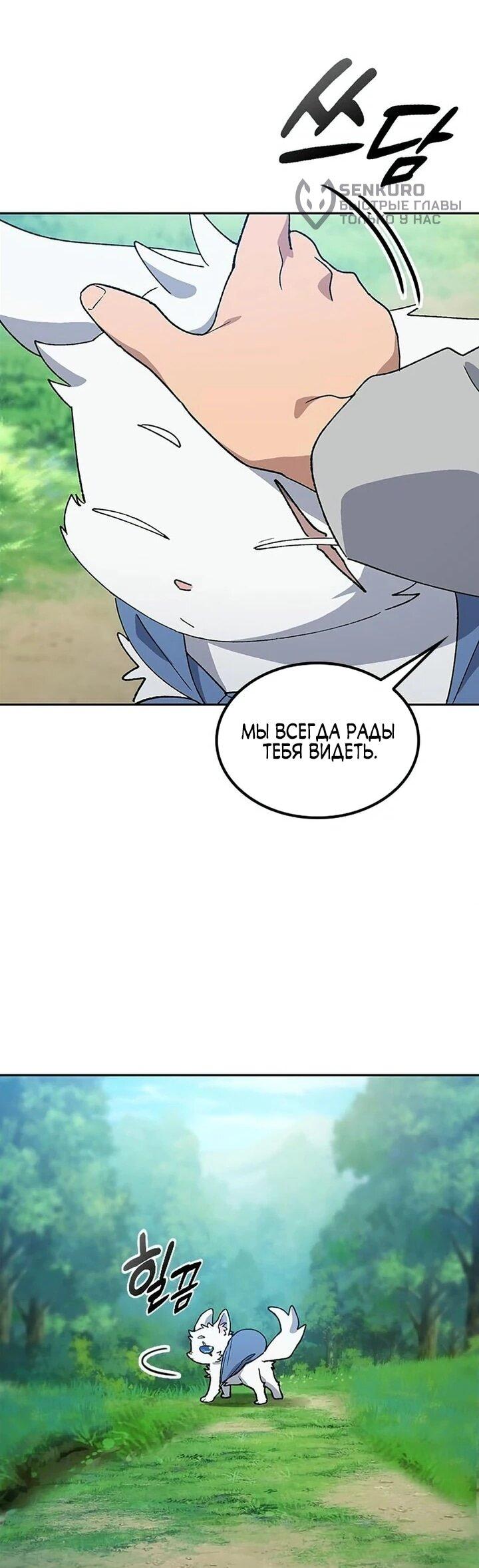 Манга Исцеляющий кемпинг в других мирах - Глава 94 Страница 7