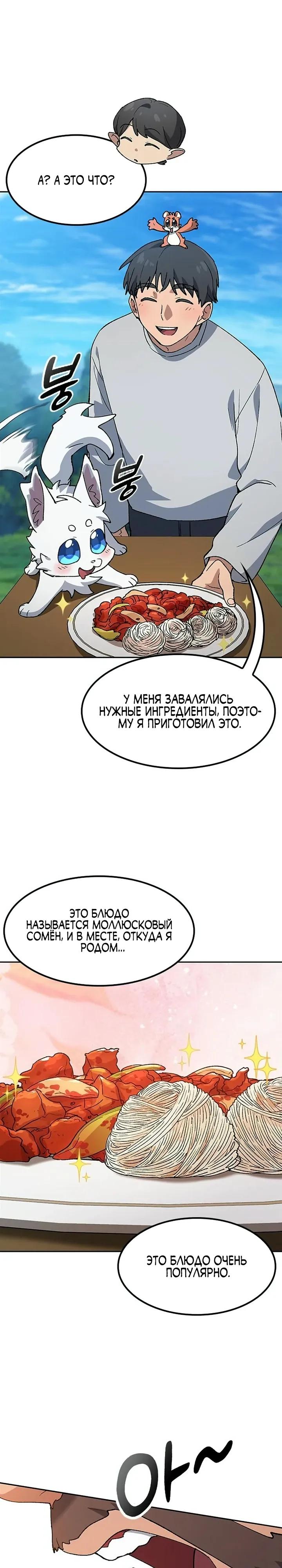 Манга Исцеляющий кемпинг в других мирах - Глава 95 Страница 23