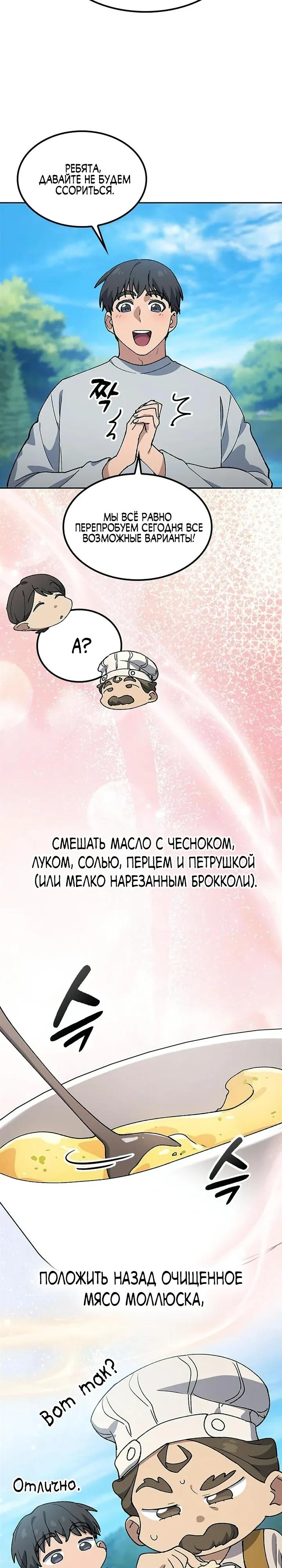 Манга Исцеляющий кемпинг в других мирах - Глава 95 Страница 13
