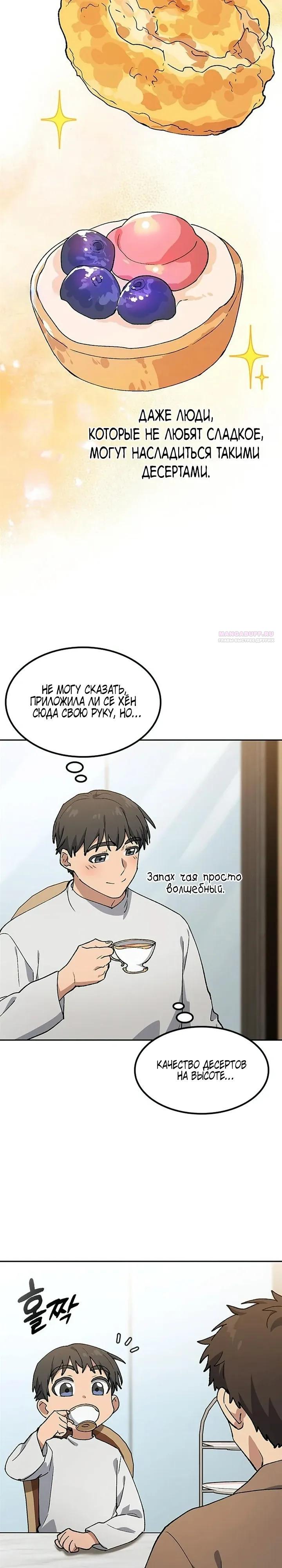 Манга Исцеляющий кемпинг в других мирах - Глава 96 Страница 22