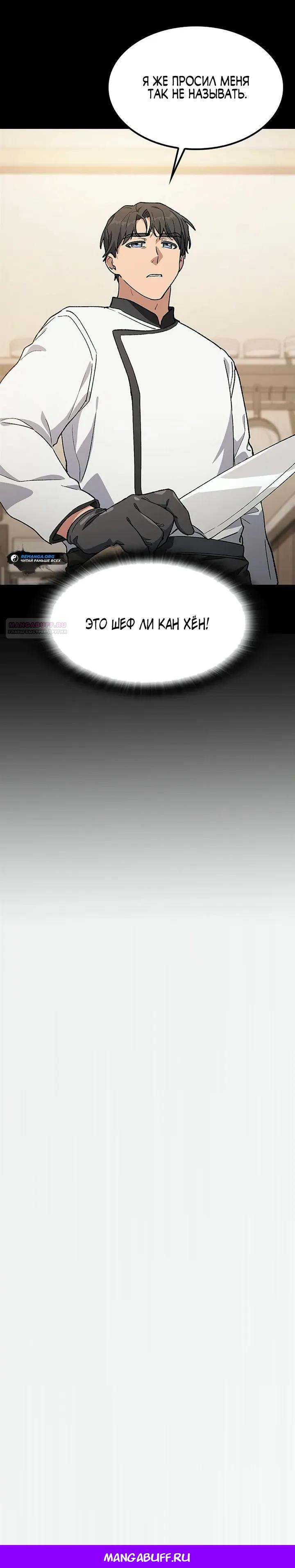 Манга Исцеляющий кемпинг в других мирах - Глава 98 Страница 29