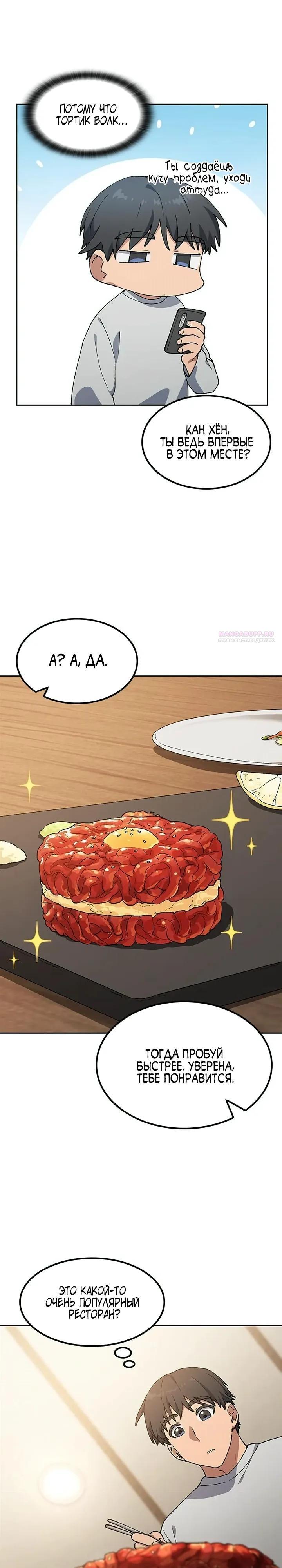 Манга Исцеляющий кемпинг в других мирах - Глава 98 Страница 18