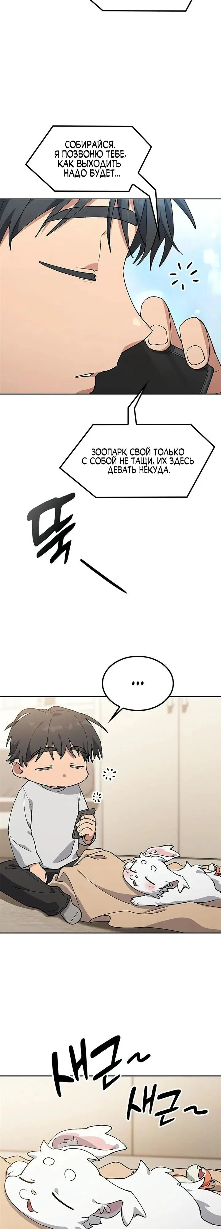 Манга Исцеляющий кемпинг в других мирах - Глава 98 Страница 4