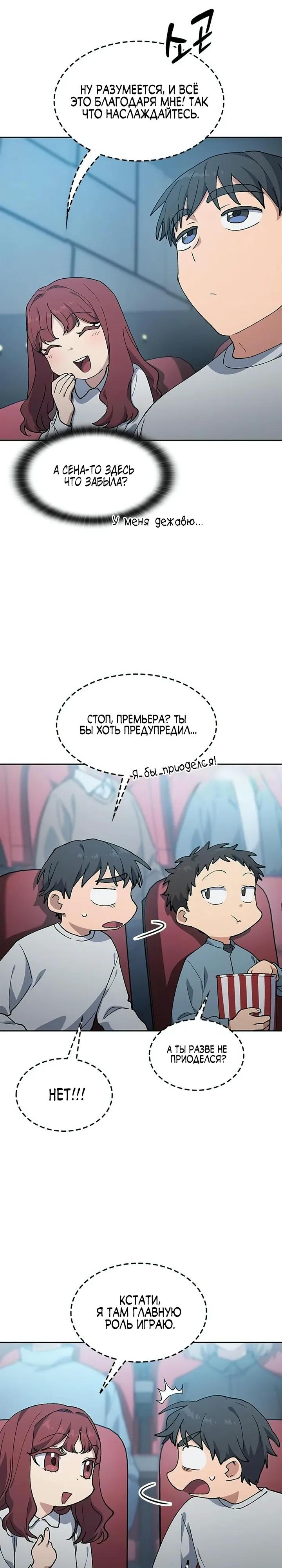 Манга Исцеляющий кемпинг в других мирах - Глава 98 Страница 8