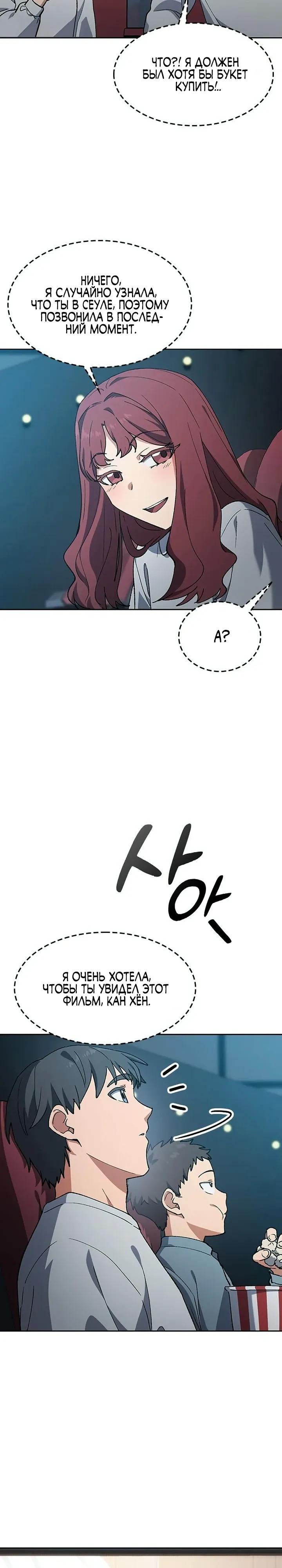 Манга Исцеляющий кемпинг в других мирах - Глава 98 Страница 9