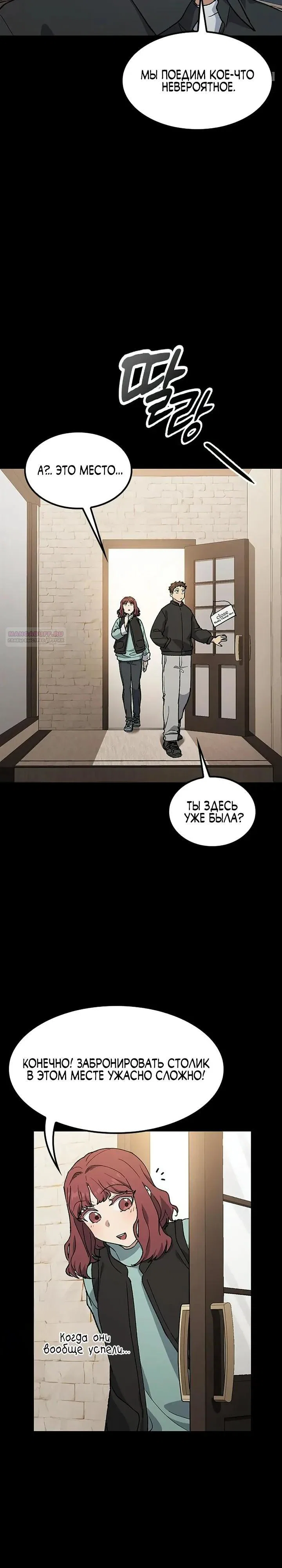 Манга Исцеляющий кемпинг в других мирах - Глава 98 Страница 26