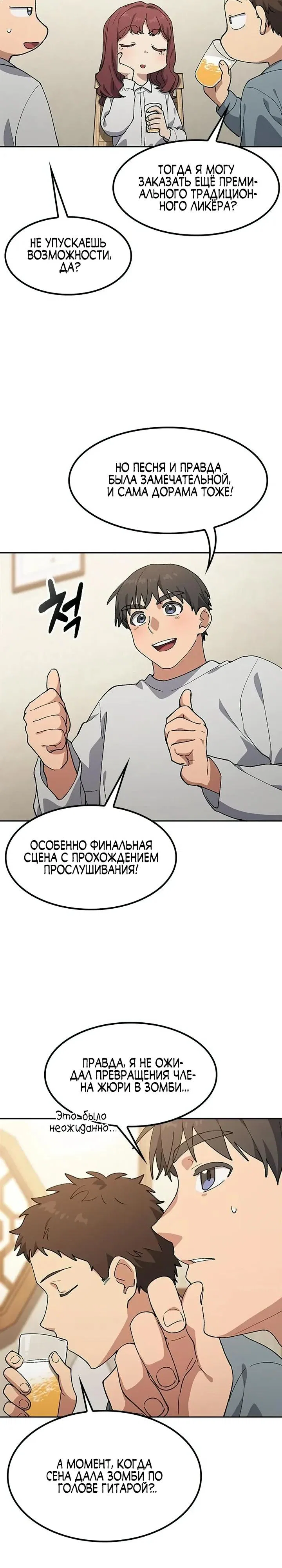 Манга Исцеляющий кемпинг в других мирах - Глава 98 Страница 16