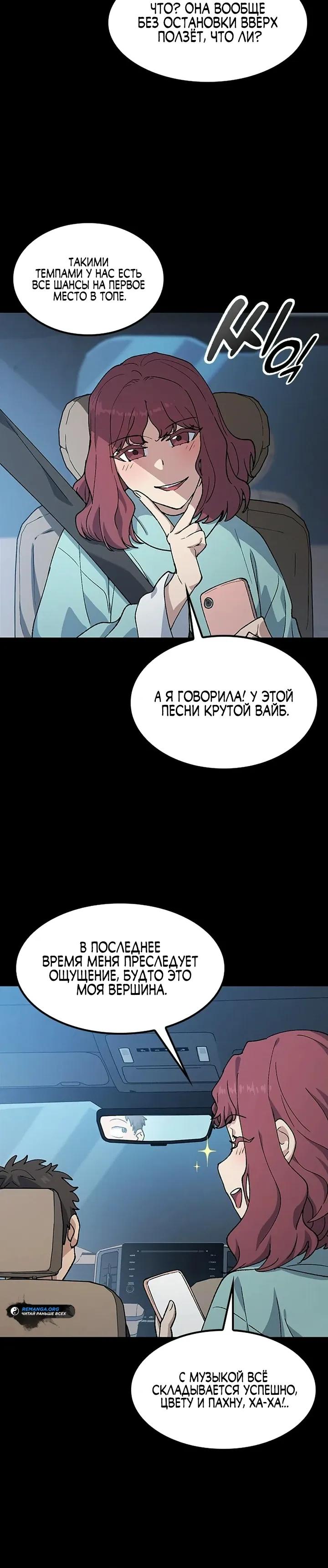 Манга Исцеляющий кемпинг в других мирах - Глава 98 Страница 24