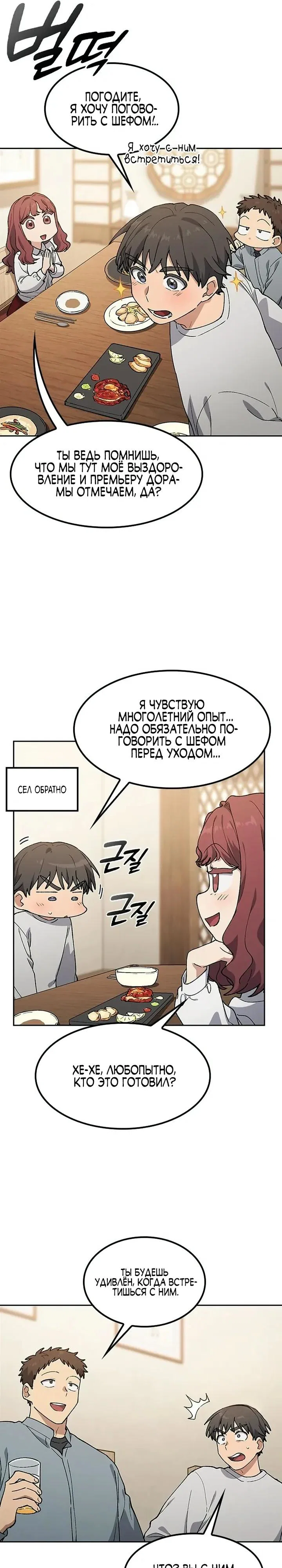 Манга Исцеляющий кемпинг в других мирах - Глава 98 Страница 20