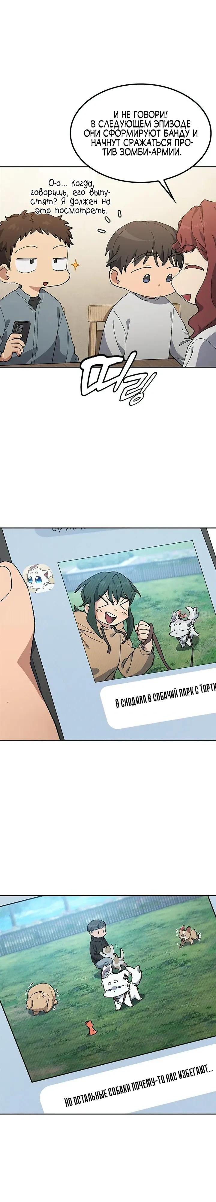 Манга Исцеляющий кемпинг в других мирах - Глава 98 Страница 17