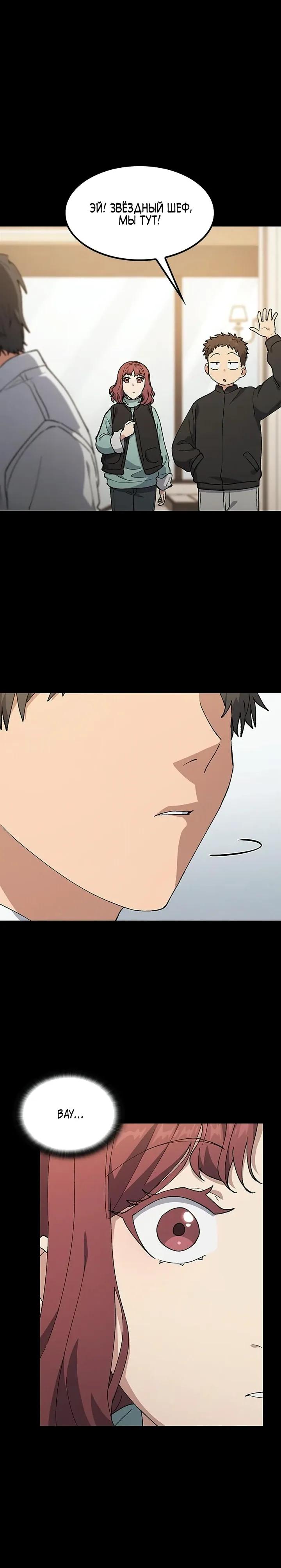 Манга Исцеляющий кемпинг в других мирах - Глава 98 Страница 28