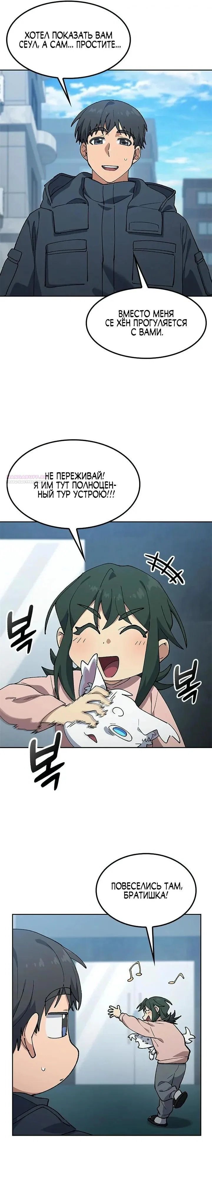 Манга Исцеляющий кемпинг в других мирах - Глава 98 Страница 6