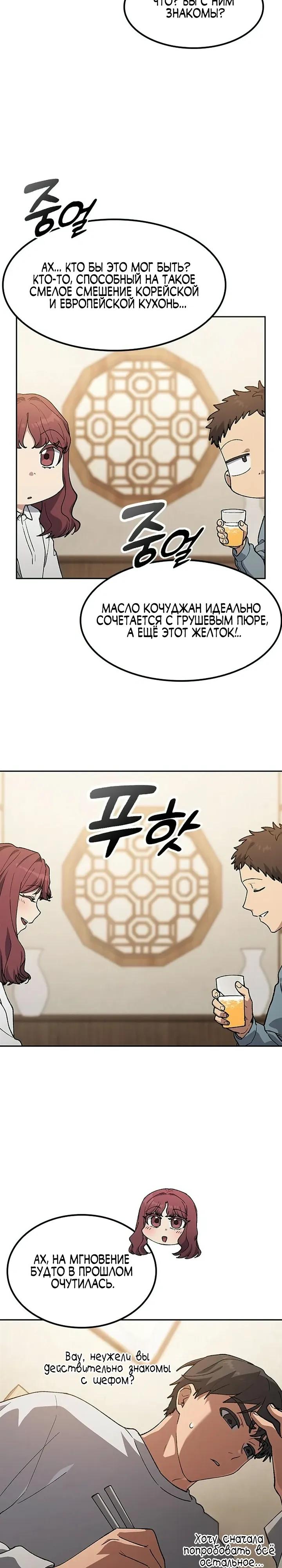 Манга Исцеляющий кемпинг в других мирах - Глава 98 Страница 21